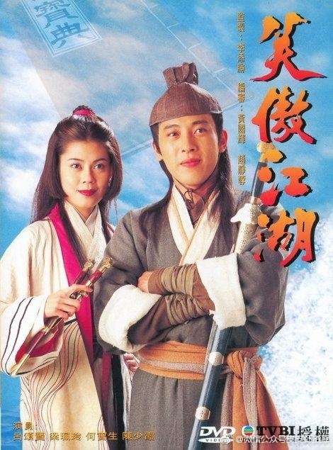 笑傲江湖吕颂贤版1996武侠古装香港