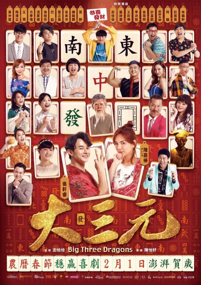 大三元2019喜剧中国 - 皮皮虾资源