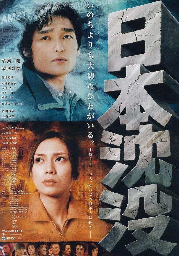 日本沉没2006科幻日本